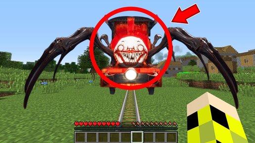 Я НАШЕЛ ЧУ ЧУ ЧАРЛЬЗА В МАЙНКРАФТ CHOO-CHOO CHARLES MINECRAFT ПРОХОЖДЕНИЕ