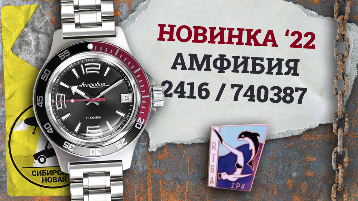 Восток Амфибия 740387