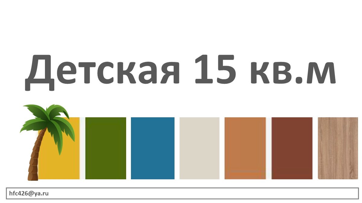 Экспресс-дизайн интерьера. Онлайн-консультация 2часа. Стоимость проекта 5000.-
