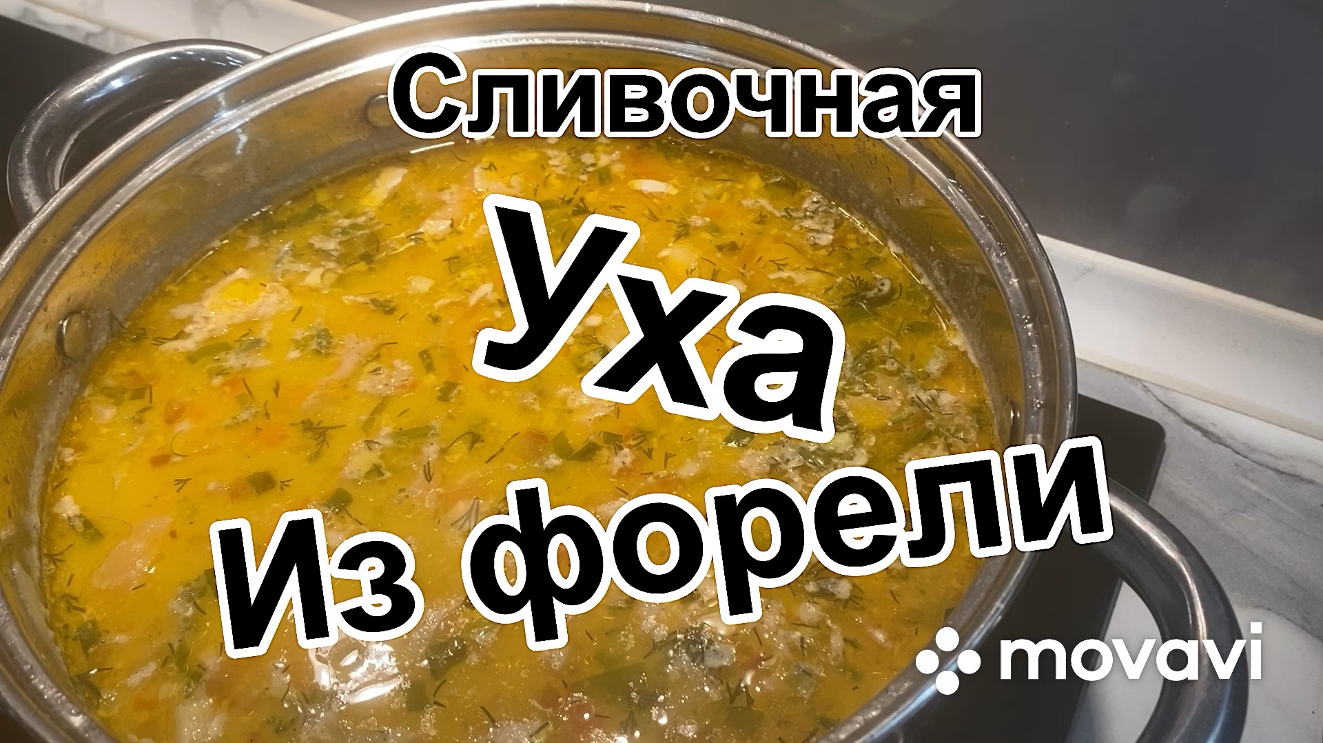 Французский крем-суп с Лососем и сливками | Продукты питания