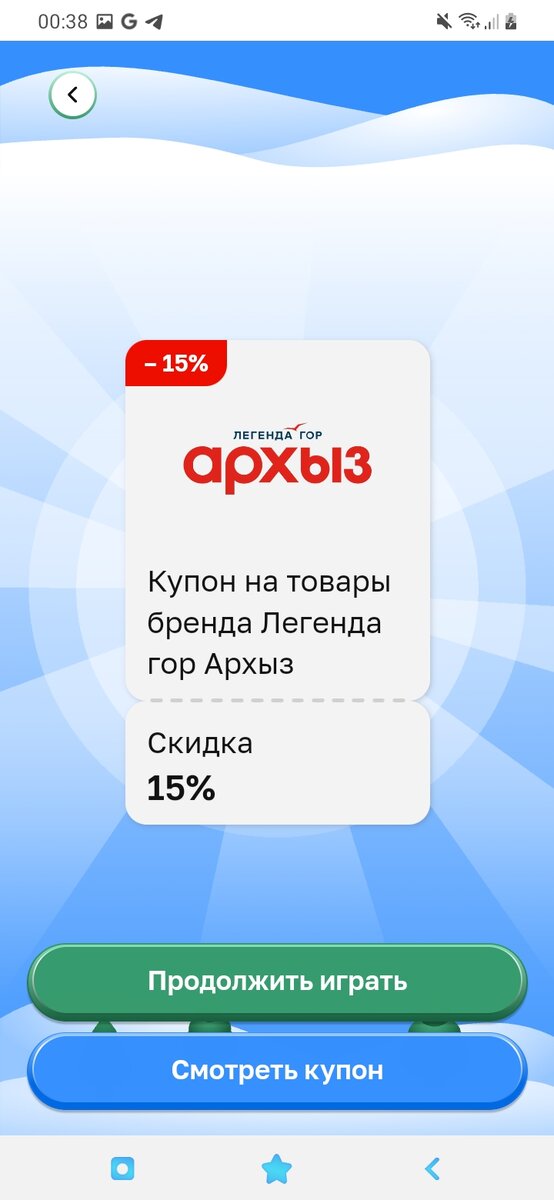 Купон на скидку.