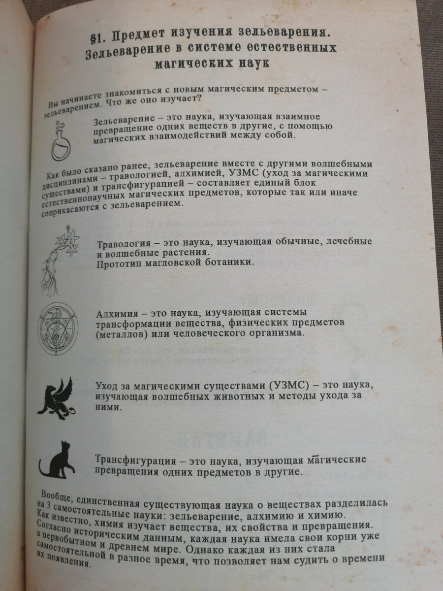 Тот самый учебник по зельеварению с пометками Принца-полукровки: открываю,  рассказываю, показываю | Malfoy Manor / Малфой Мэнор | Дзен