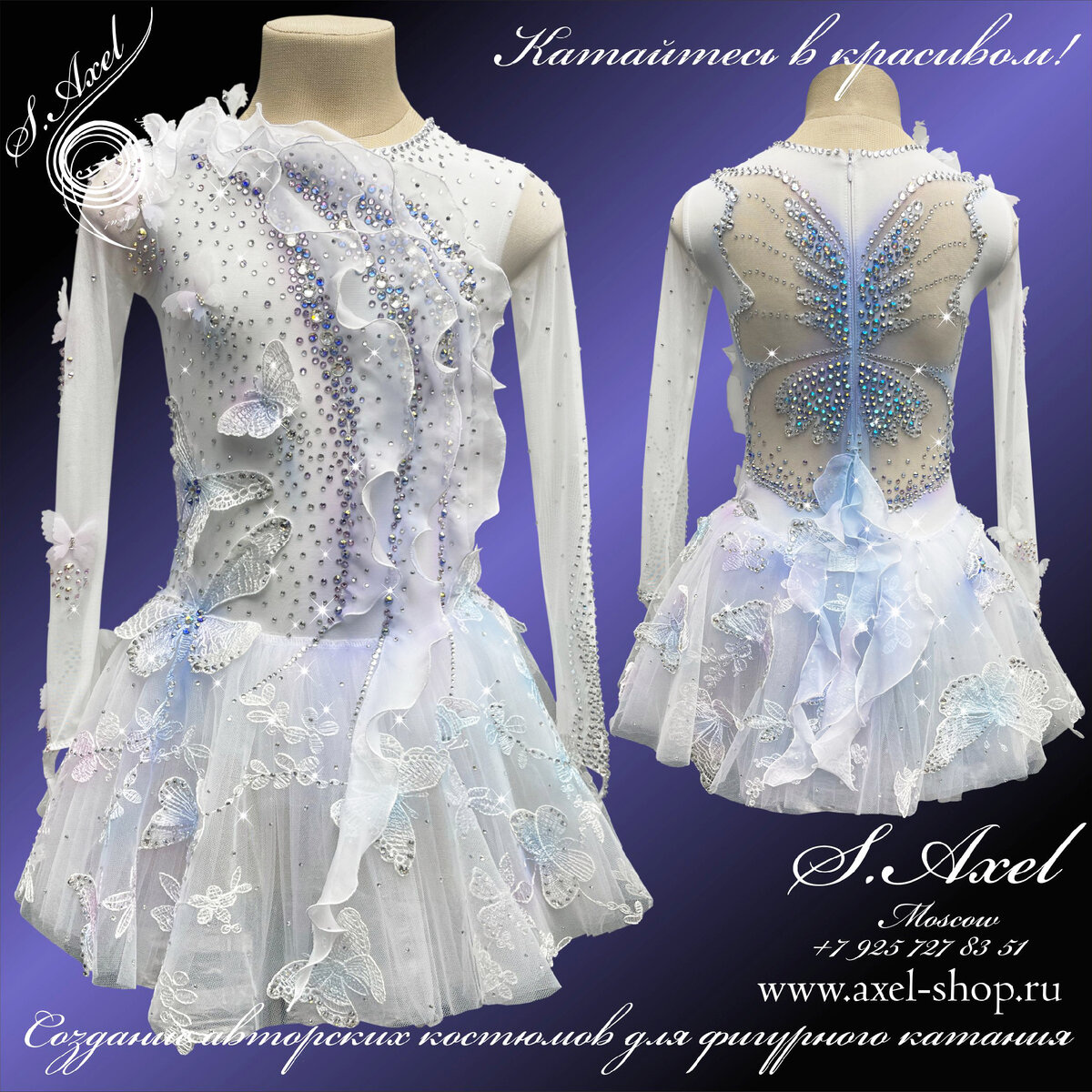 Платье для фигурного катания для программы Farfalla