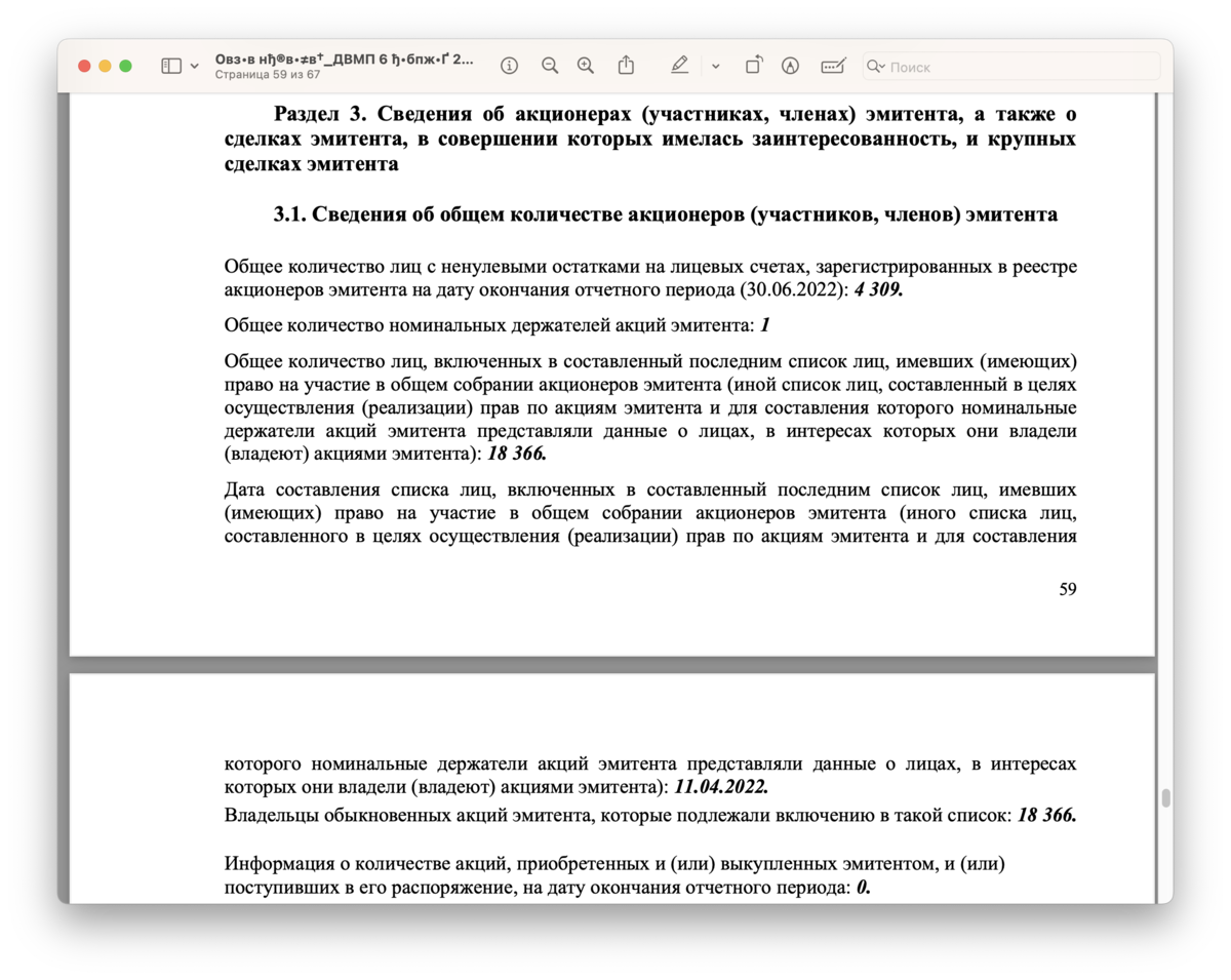 Разбор акции ДВМП: фундаментальный анализ инвестиции в акции