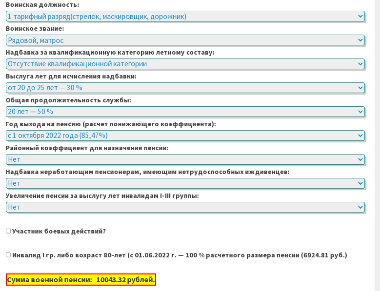 Калькулятор военной пенсии - Военная пенсия в 2023 году