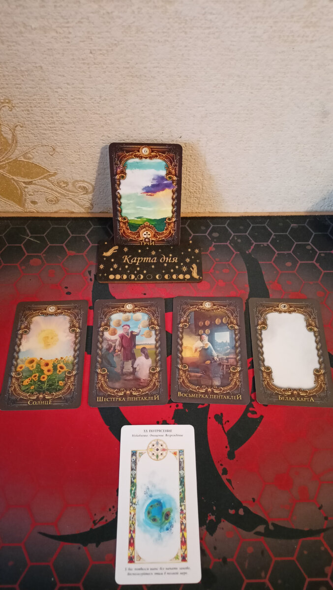 Сам расклад на январь 2023 года для огненных знаков зодиака