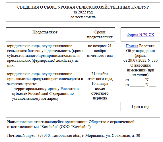 Инструкция По Заполнению Формы 29-СХ | Налог-Налог.Ру | Дзен