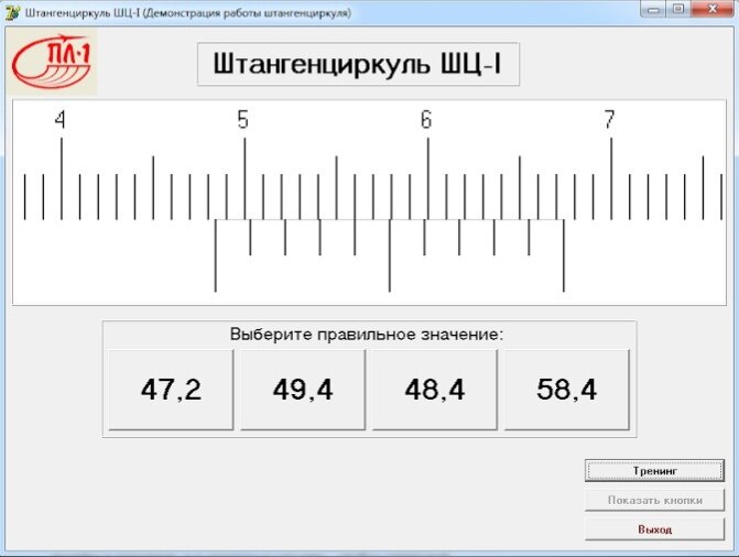 Изображение 2. Демонстрация работы штангенциркуля (из приложения) 