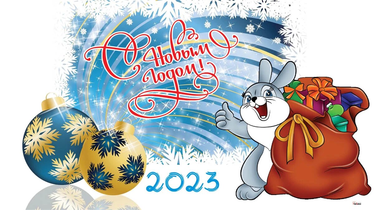 С Новым годом! Иллюстрация: «Курьер.Среда»