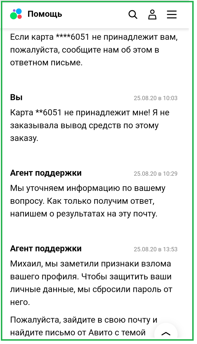 Аккаунт Авито оформлен на мужа
