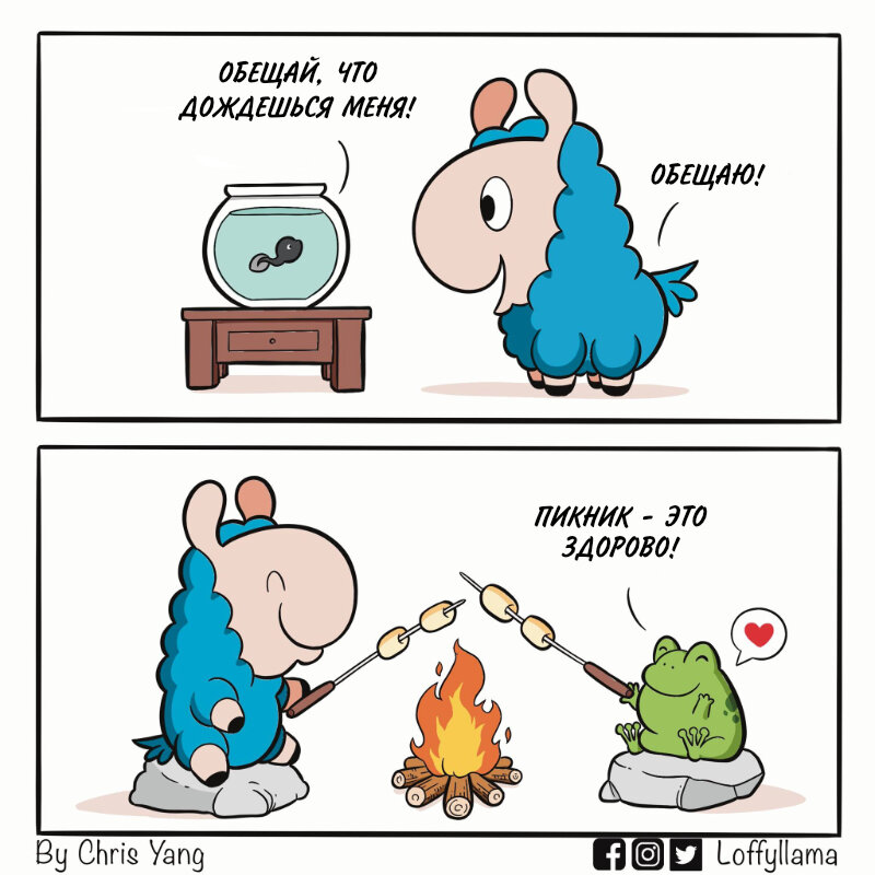 Автор - @loffyllama, Перевод и адаптация - Фанарама