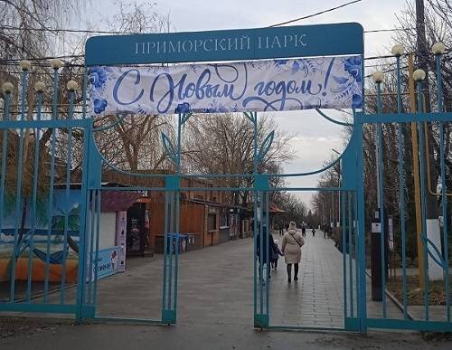 Приморский парк Таганрог