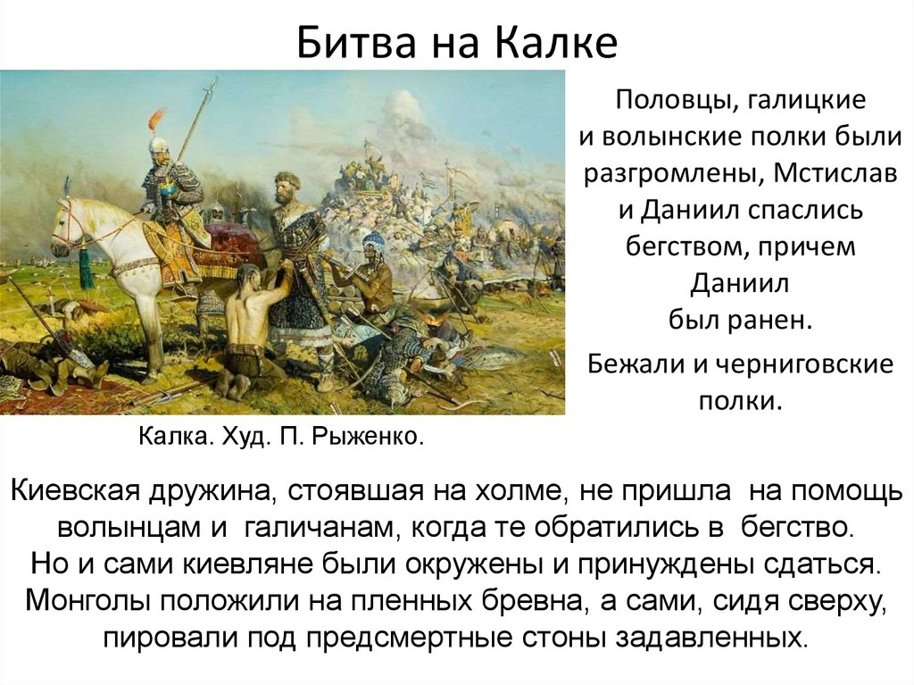 Когда была битва на реке калке. Битва при Калке 1223 на карте. Битва на Калке 1223 г. Битва на Калке участники князья. Битва на реке Калке.