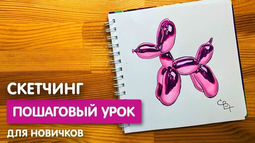 Tải video: Рисунок скетч маркерами 