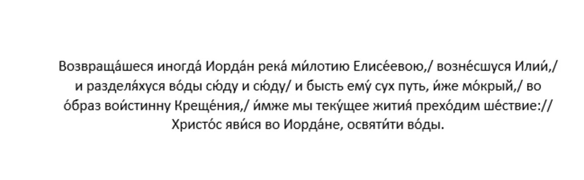 Тропарь навечерия Богоявления, глас 4
