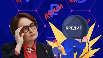 Новые ограничения на выдачу кредитов, с начала 2023 года цб ввел. Плохого ждать клиентам, чего хорошего и.