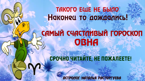 Гороскоп счастливых дней. Гороскоп счастливых дней. Гороскоп 2011 год. Счастливые числа. Гороскоп счастливых дней.