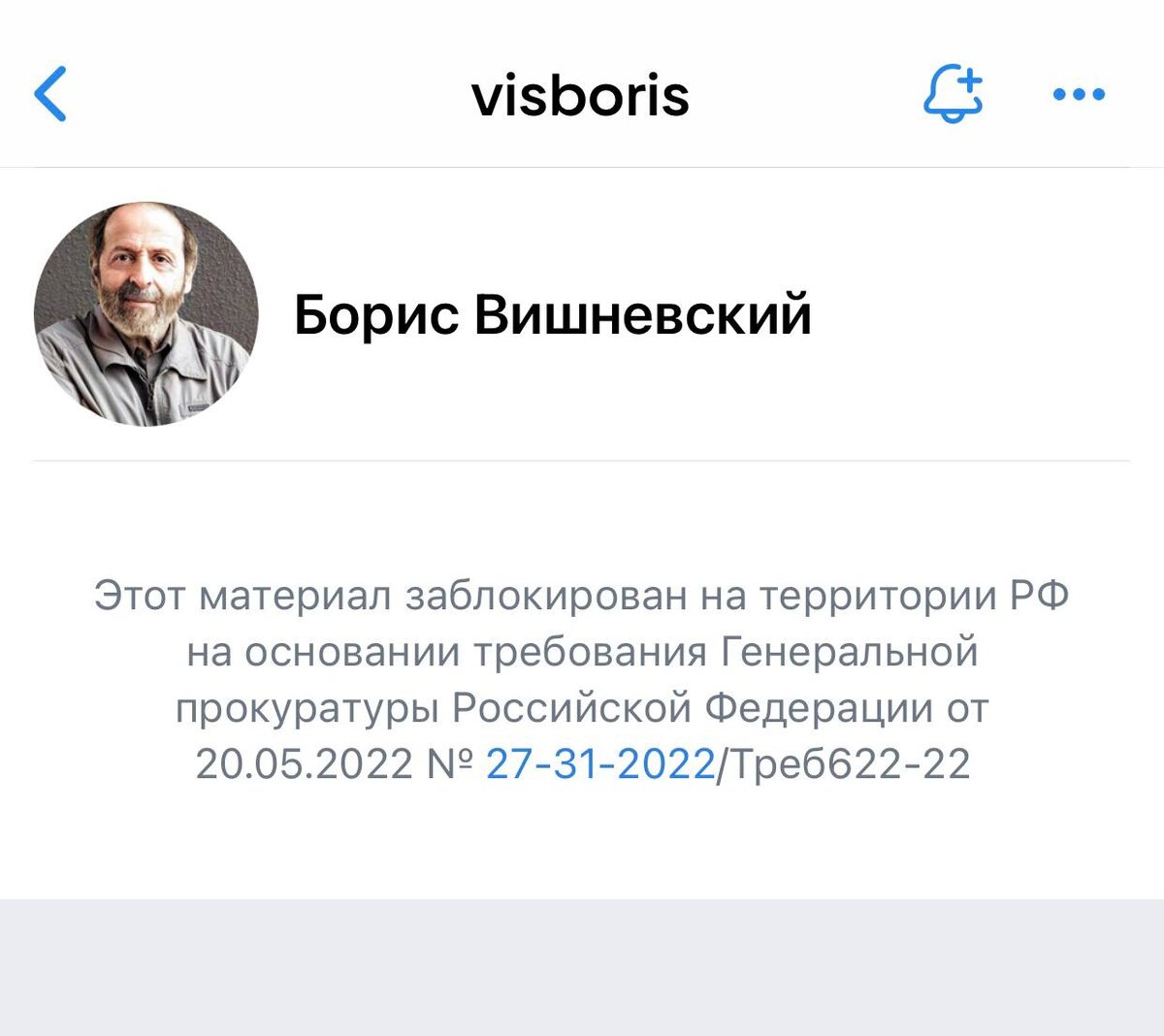 Скриншот заблокированной страницы Бориса Вишневского во «Вконтакте» 