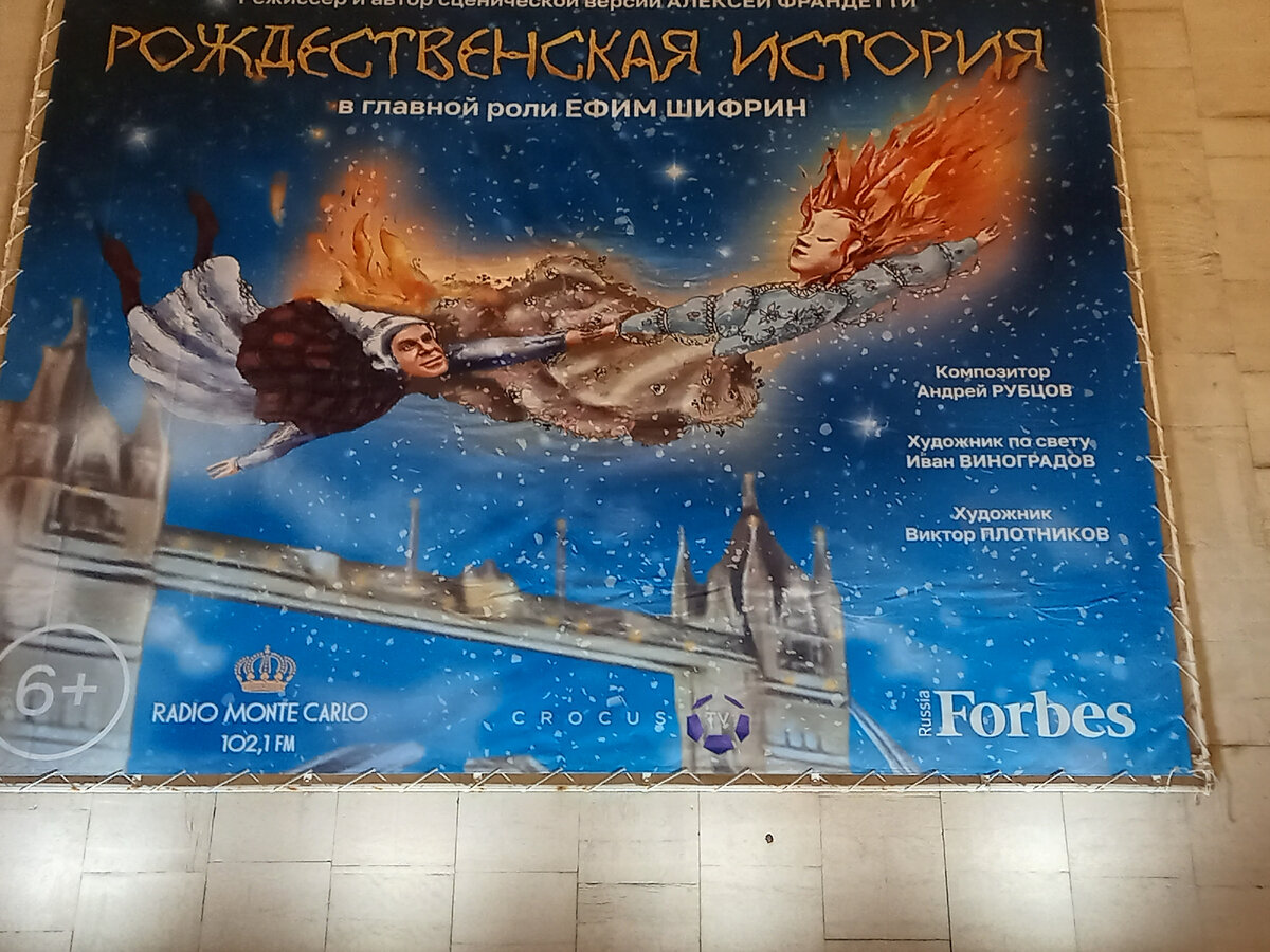 Афиша спектакля. Фото автора