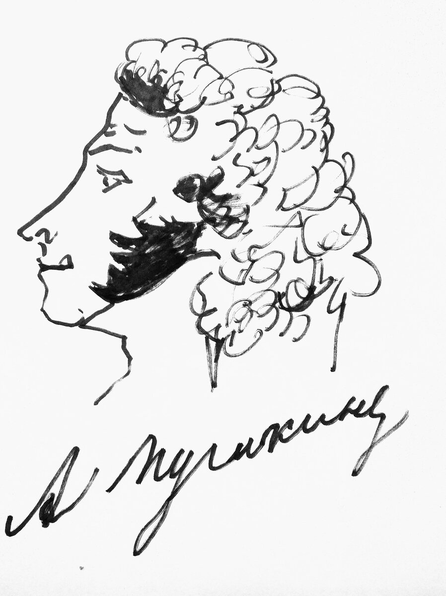 Александр Сергеевич Пушкин подпись