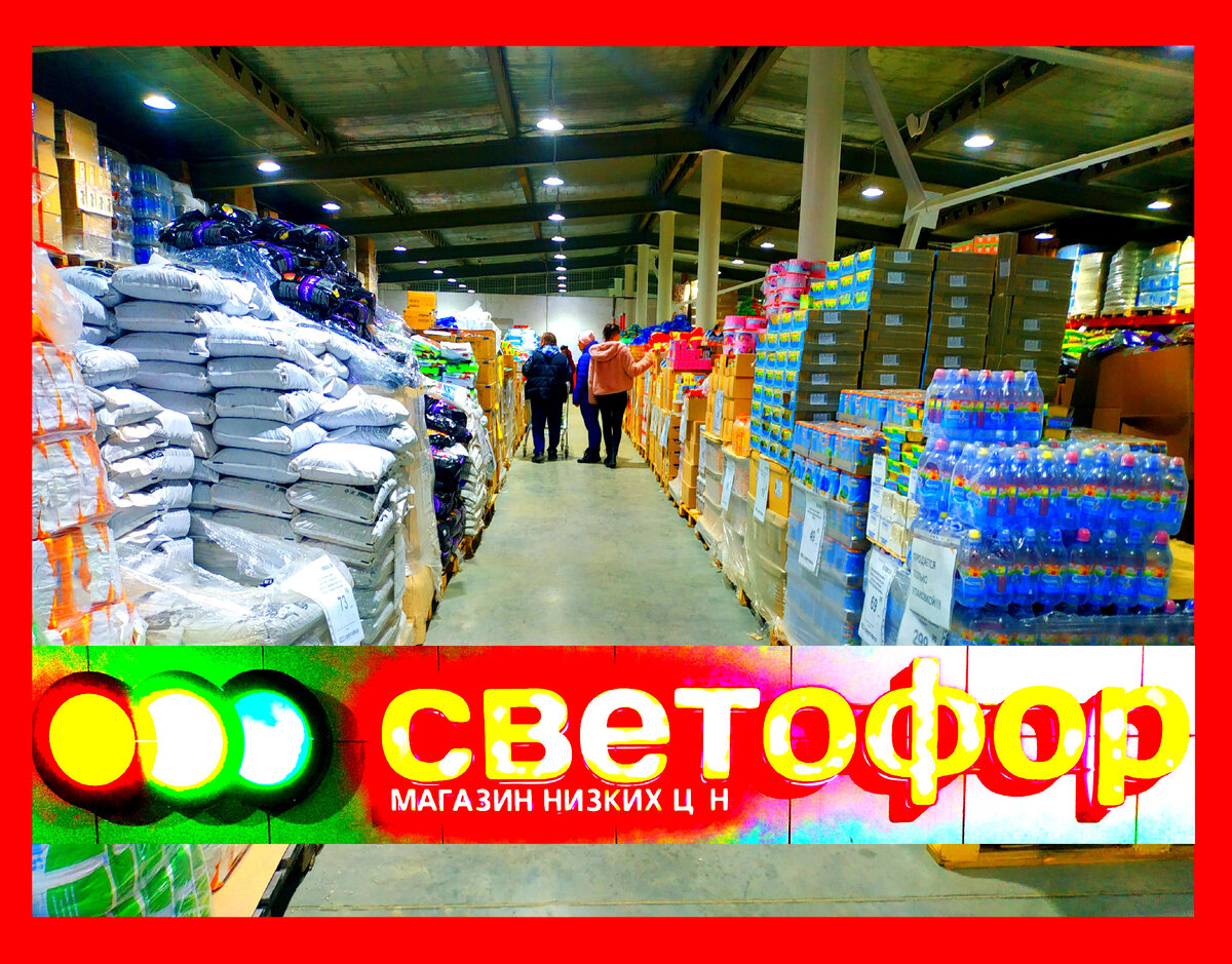 Товары Светофора сегодня 12 января 2023. Новинки Светофора января 2023 года Магазин Светофор новинки января 2023. В Светофор полочки новинки обзор товара 12 января 2023. Светофор новинки. Новинки 12 января 2023 в Светофор. 12 января 2023 года Светофор