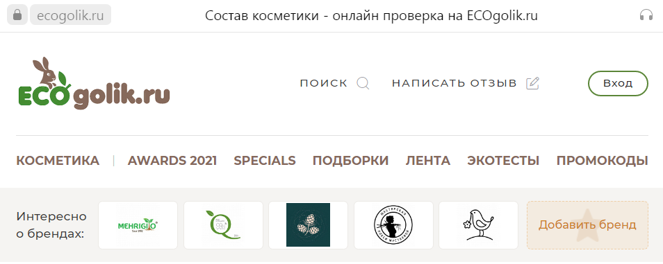Редактировать галереюГид по натуральной косметике Экоголик