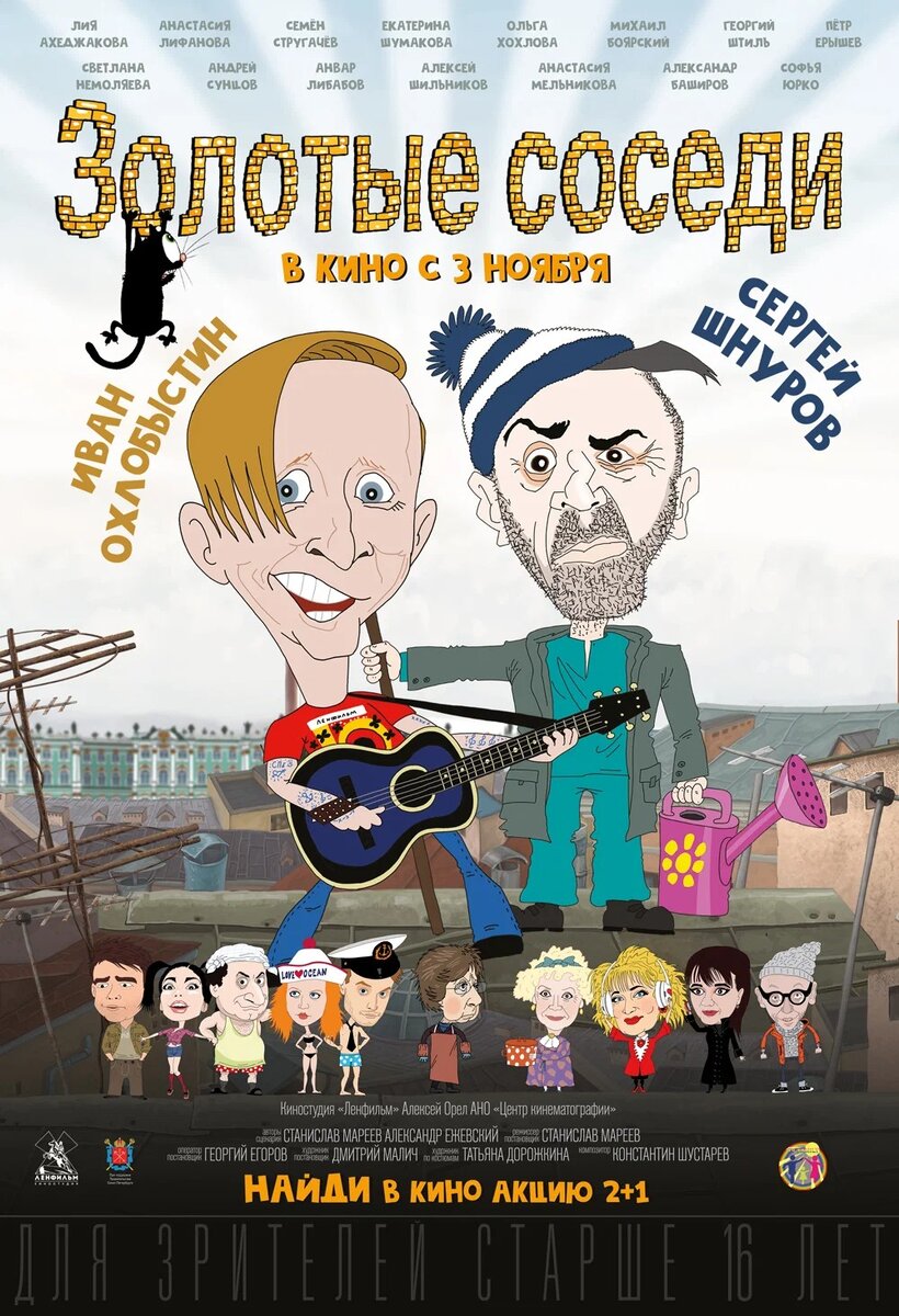 Кадры из фильма "Золотые соседи" (Кинопоиск)