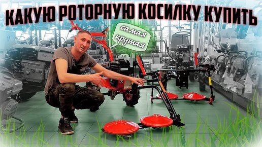 Выбор роторных косилок на мотоблоки Агат и Салют. | GardenStock.ru +7 ...