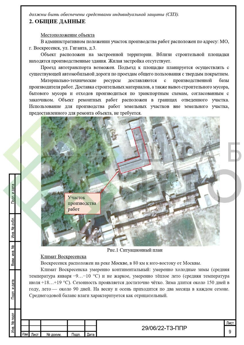 ППР на ремонт кровли цеха в г. Воскресенск. Пример работы. | ШТАБ ПТО |  Разработка ППР, ИД, смет в строительстве | Дзен