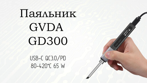  GVDA GD300 |  | Дзен