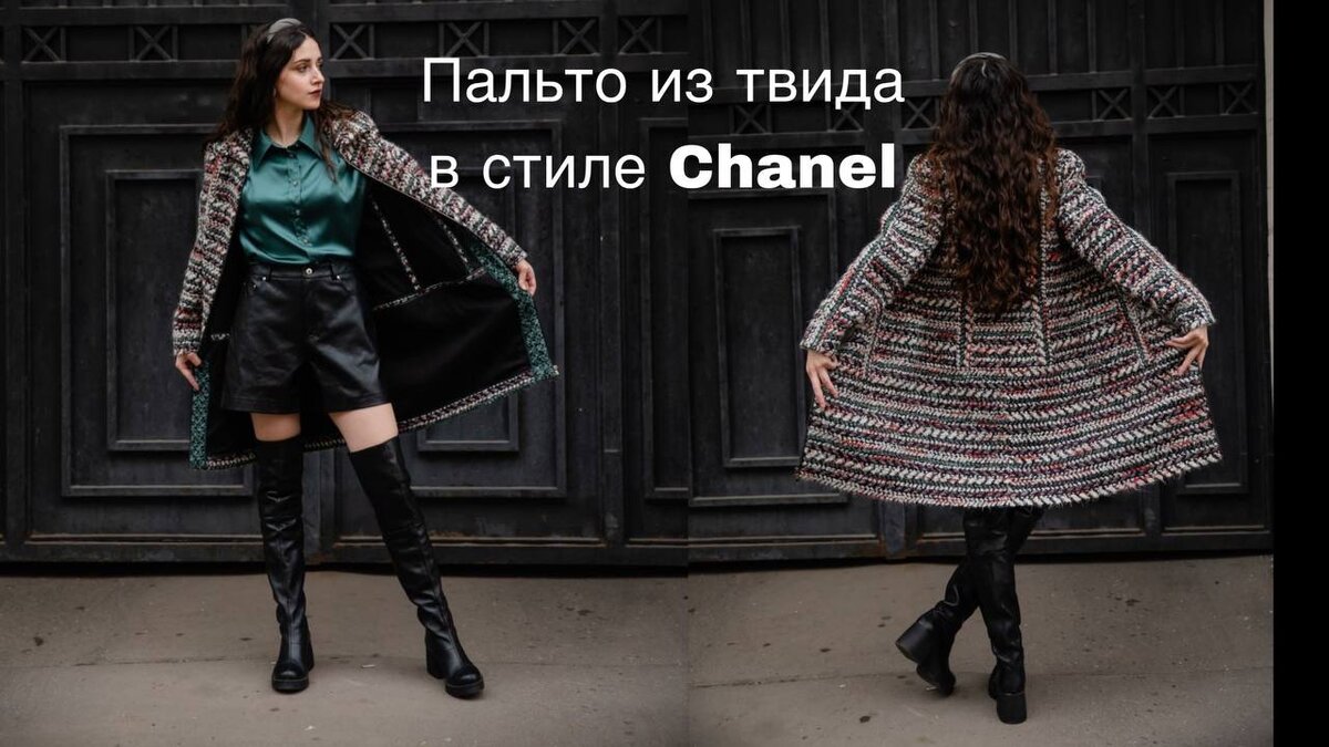 Наступила пора приобрести что-то новое из верхней одежды? Данное пальто можно повторить в вашем размере в ателье Модного дома Olga Kunitsyna.
