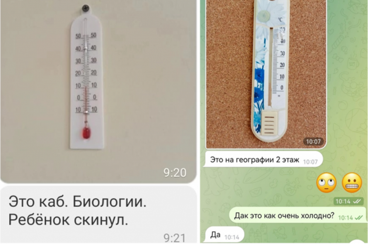    Скриншоты из переписки родителей и детей школы № 22 в Березниках, на которых видно, что температура в классах ниже установленной нормы.