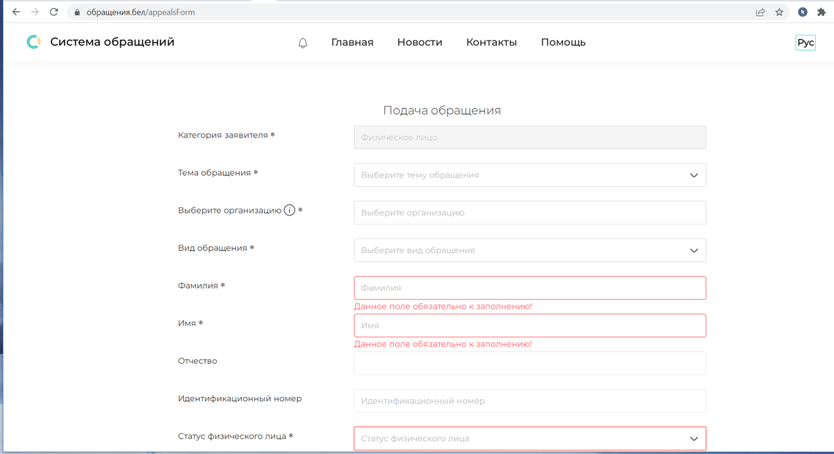 Скриншот сайта обращения.бел