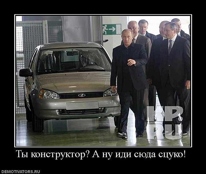 Шутки про АВТОВАЗ