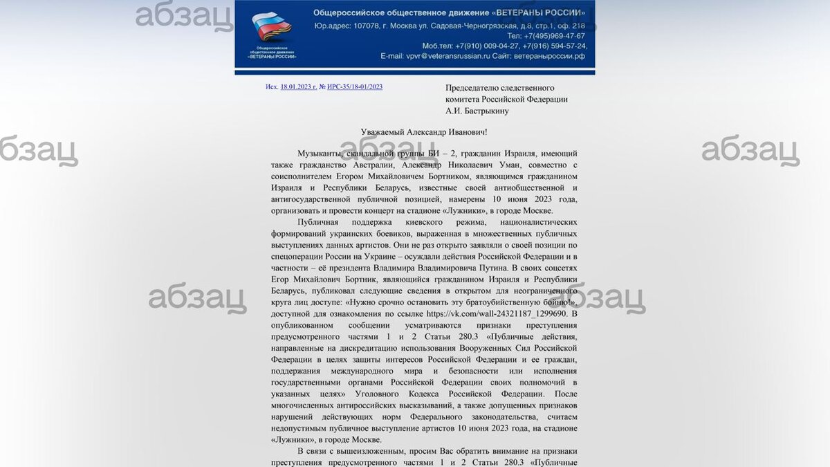 Ветераны России» потребовали от Следственного комитета отменить предстоящий  концерт «Би-2» в «Лужниках» | Абзац | Дзен