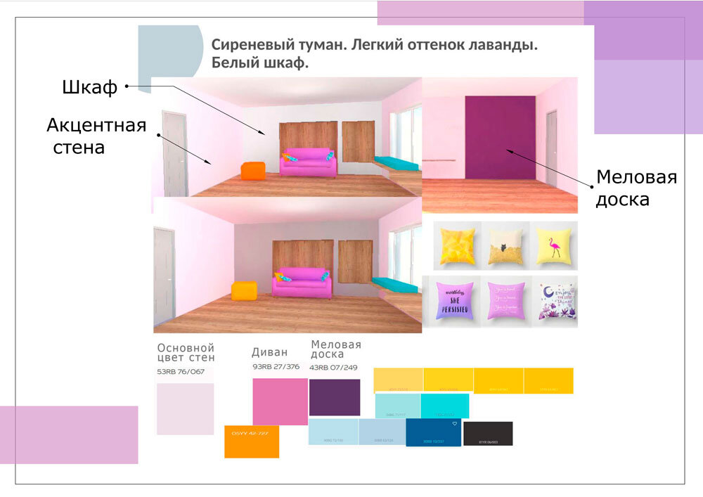 Визуализация комнаты в лавандовых оттенках