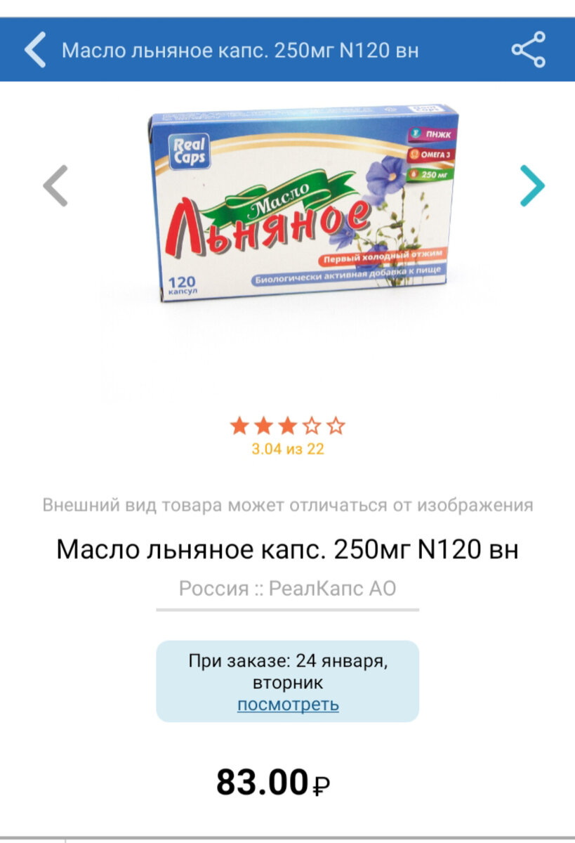 Масло в капсулах