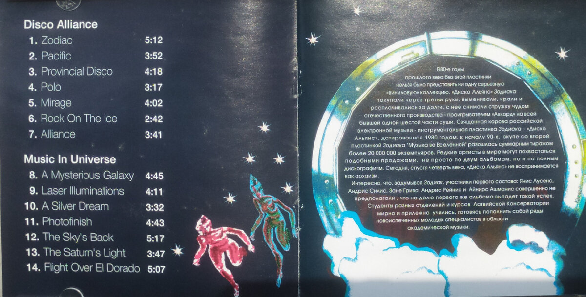 Zodiac "Музыка во Вселенной - Music In The Universe" (1982) CD Booklet tracklist