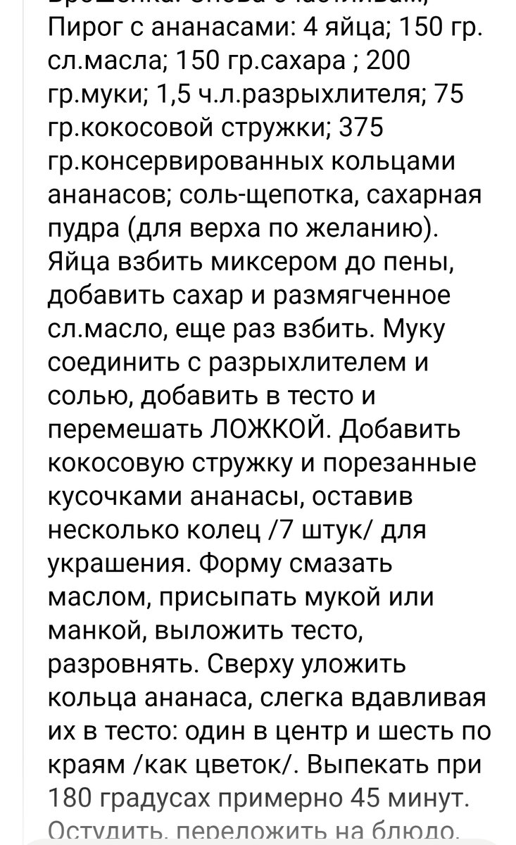 А это рецепт, вдруг кому-то пригодится. 