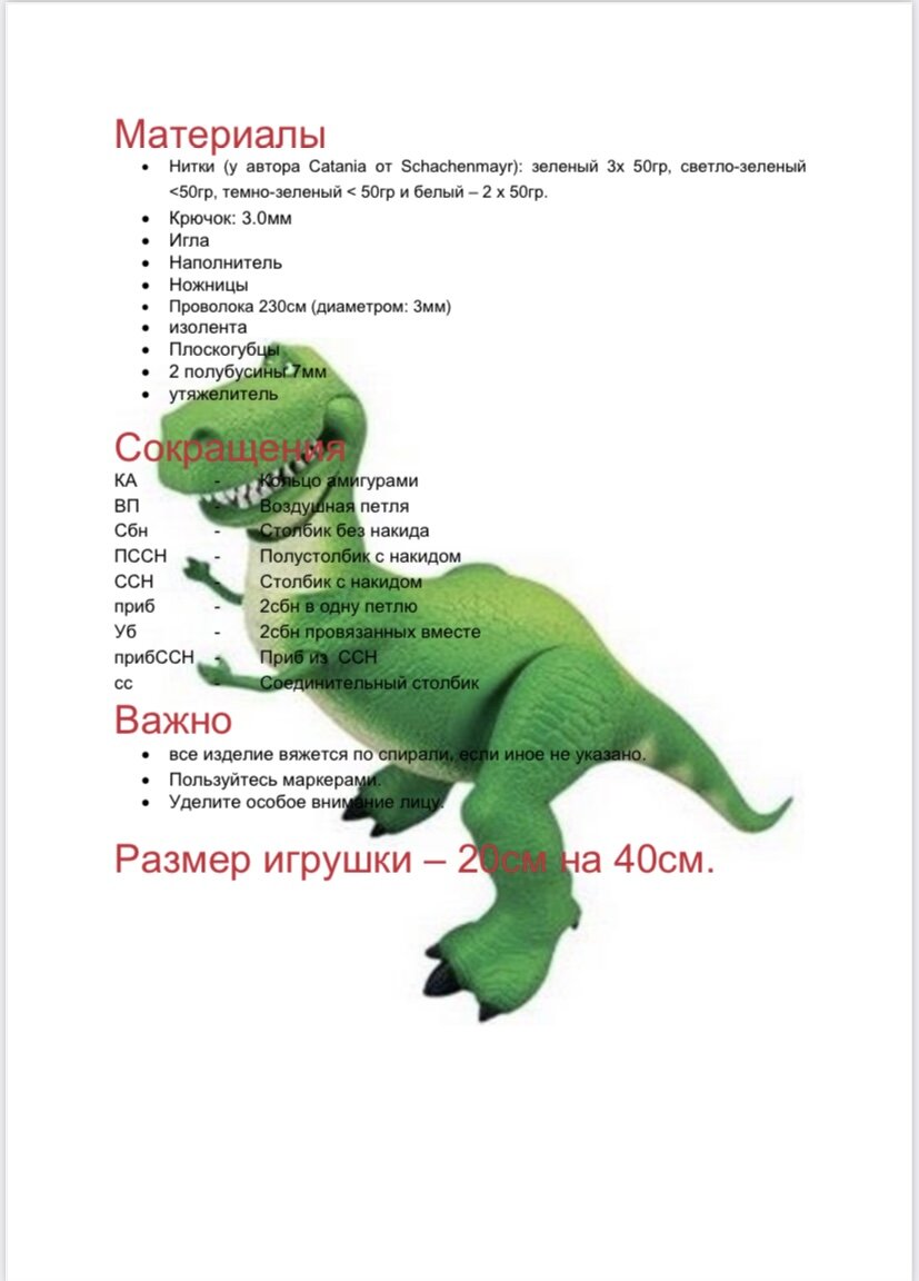 Дракончики и Динозавр. Бесплатное описание. | Домохозяйка вяжет | Дзен