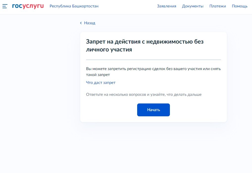 Запрет на действия с недвижимостью госуслуги
