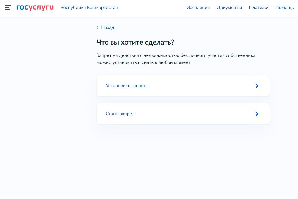 Госуслуги, установить запрет, снять запрет