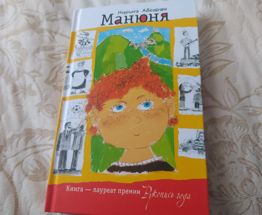 Манюня спасает чтение