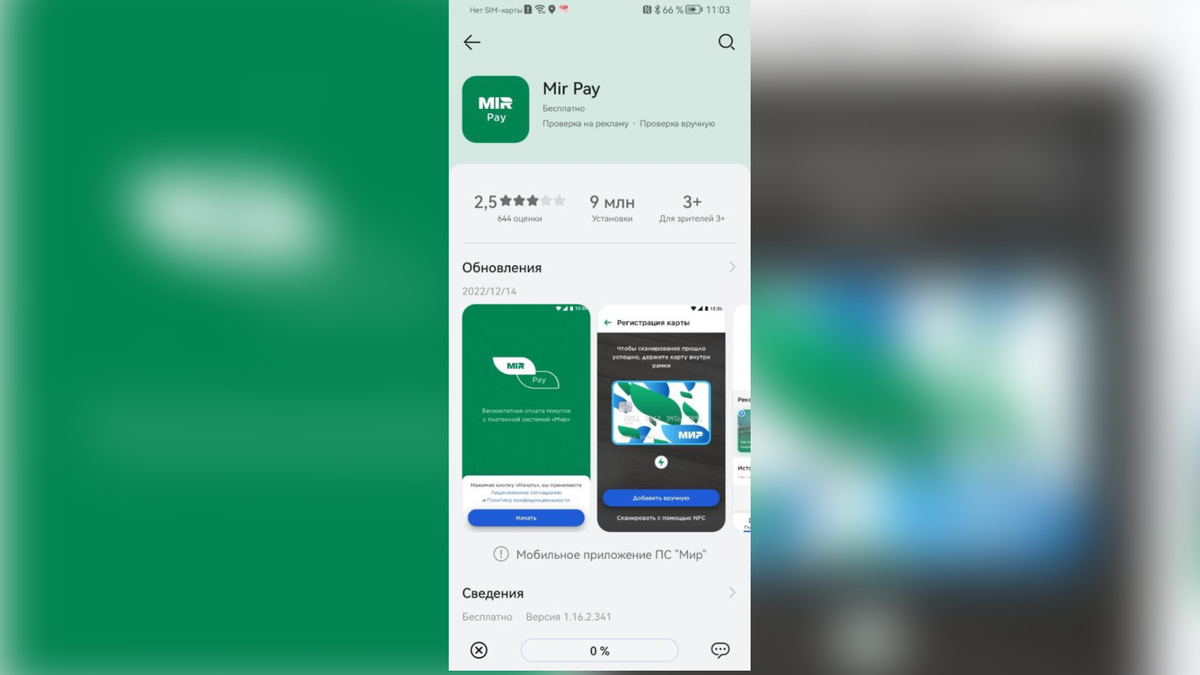 Как установить Mir Pay на смартфоны HUAWEI. Полная инструкция | 4pda.to |  Дзен