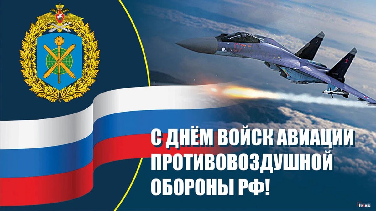 День войск авиации противовоздушной обороны РФ. Иллюстрация: «Курьер.Среда»