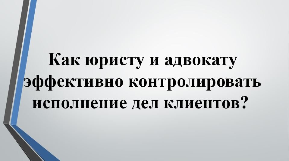 Исполненные дела. Исполненные дела