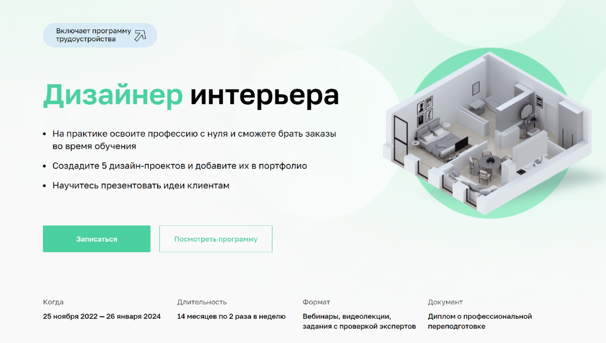 Курс дизайнер интерьера: обучение дизайну интерьера с нуля онлайн