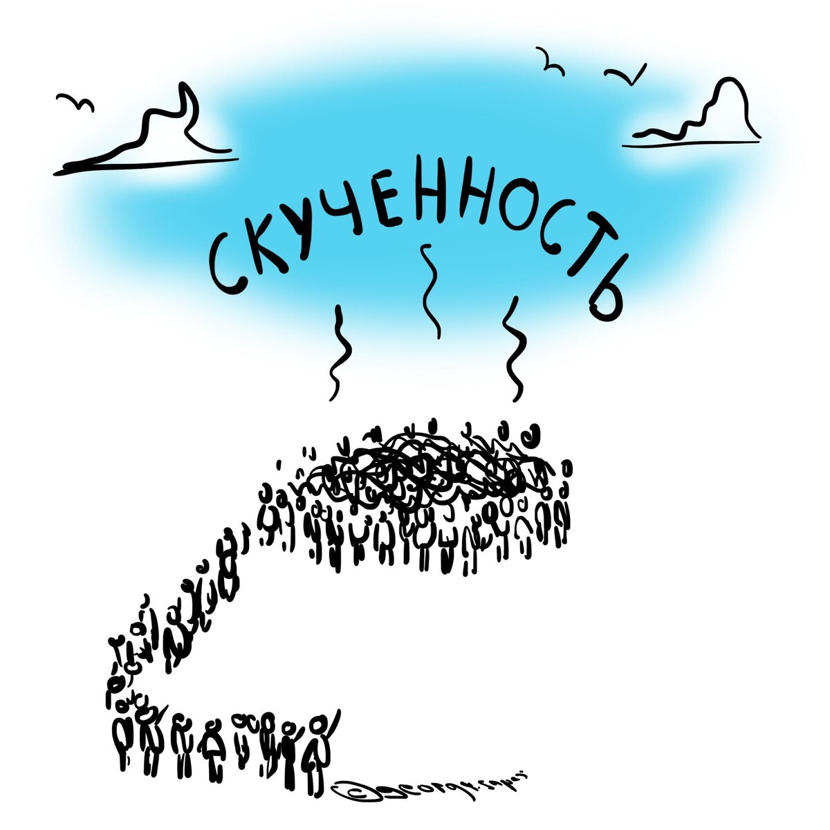 Скученность