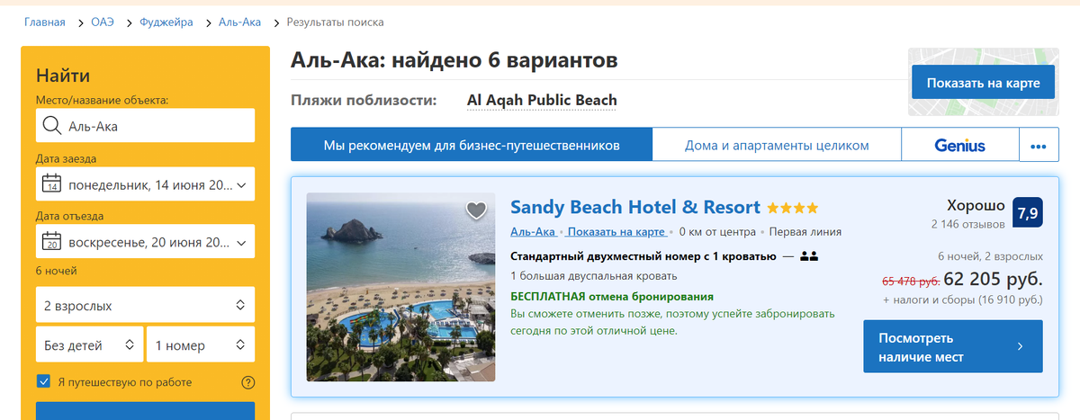 отель Sandy Beach Hotel