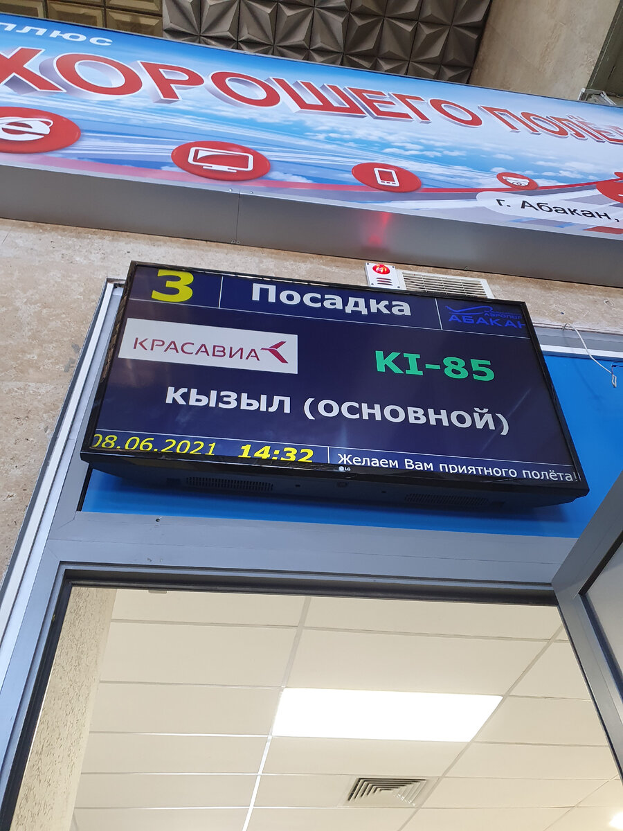 Красавиа, из Абакана в Кызыл, июнь 2021 г.